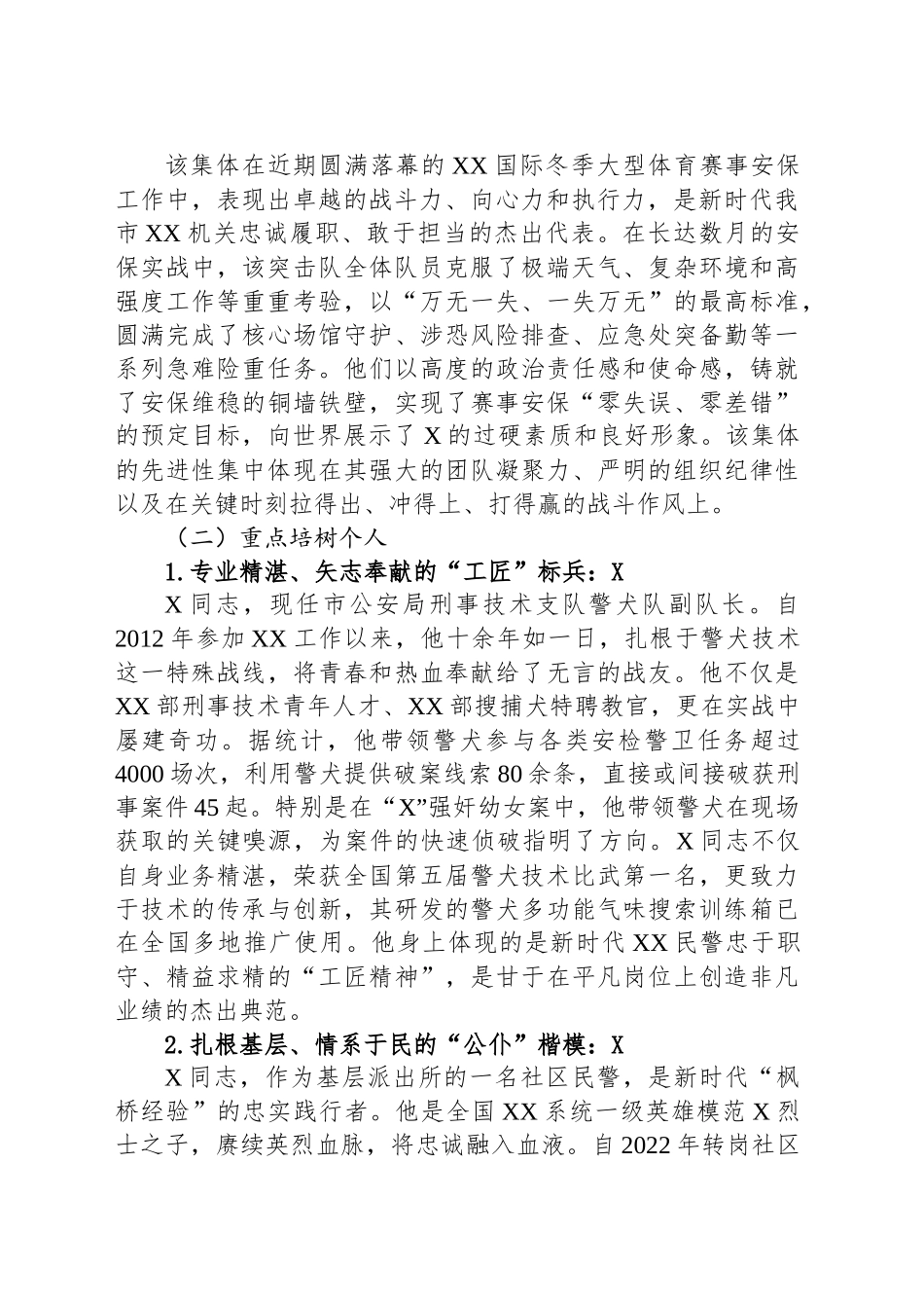 公安局关于深化新时代典型培树工作的实施方案_第2页