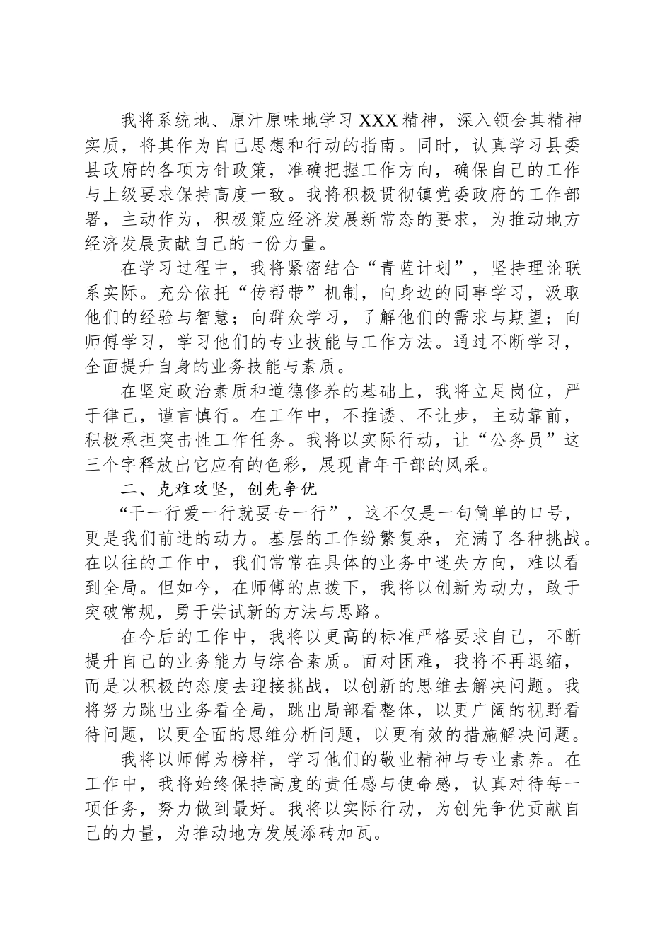 初入职青年干部代表“青蓝计划”表态发言_第2页