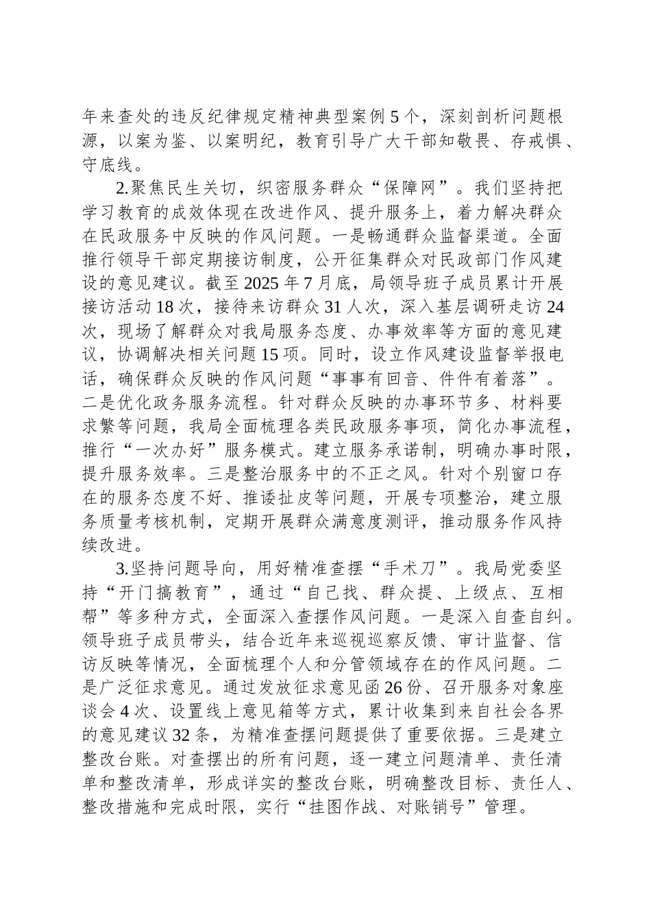 县民政局党委关于作风建设查摆问题、集中整治情况的报告_第2页