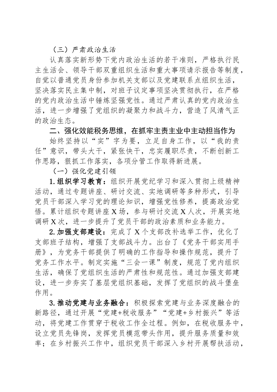 县税务局副局长试用期转正述职报告_第2页