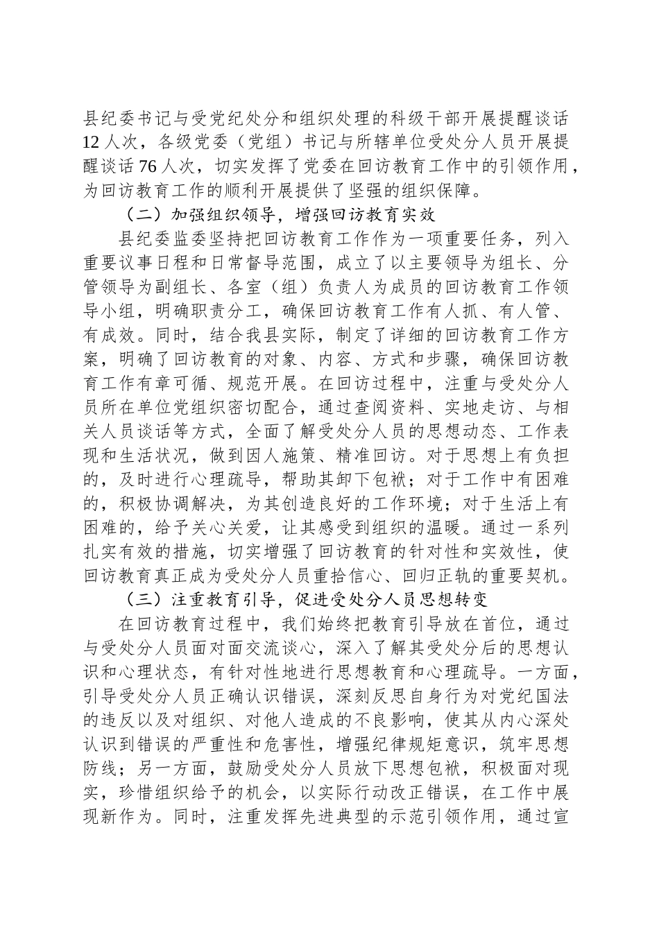 县纪委监委关于开展监督回访教育情况报告_第2页
