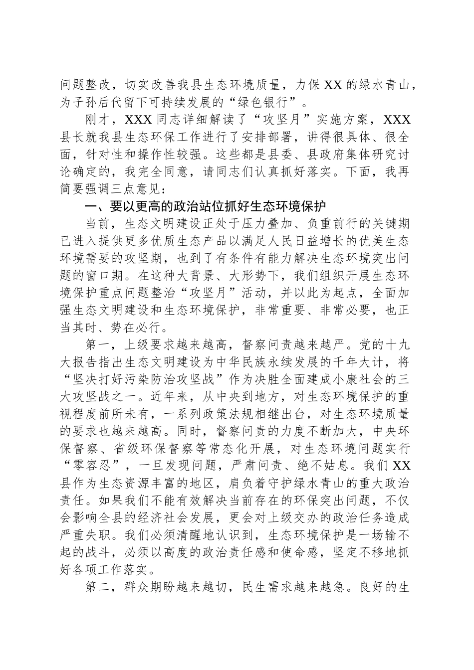 在全县生态环保重点问题专项整治“攻坚月”动员大会上的讲话_第2页