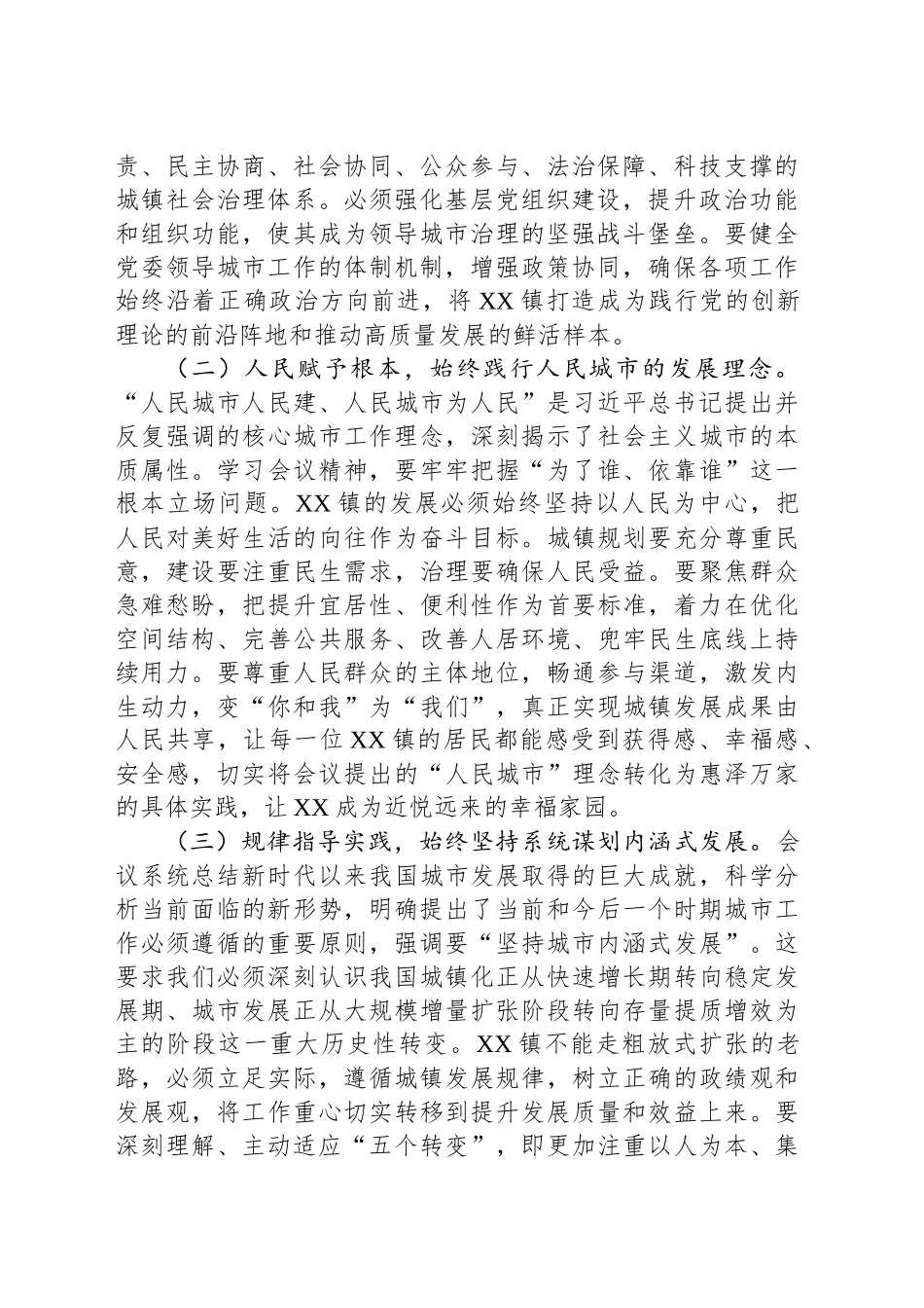 学习中央城市工作会议精神研讨交流发言：深学笃行会议精神，奋力书写城镇新篇_第2页