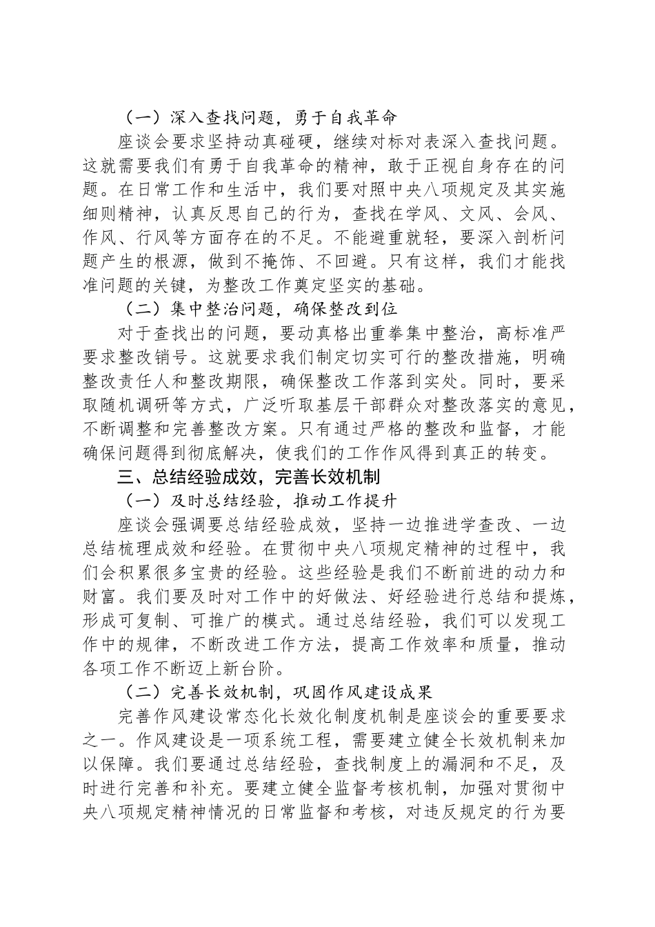 学习深入贯彻作风建设专题分领域调研座谈会心得体会_第2页