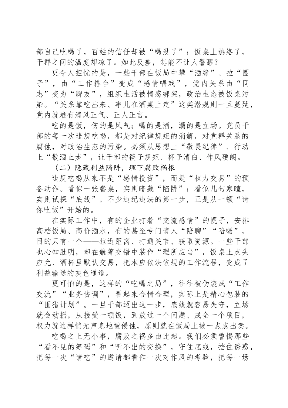 学习违规吃喝问题的研讨发言材料_第2页