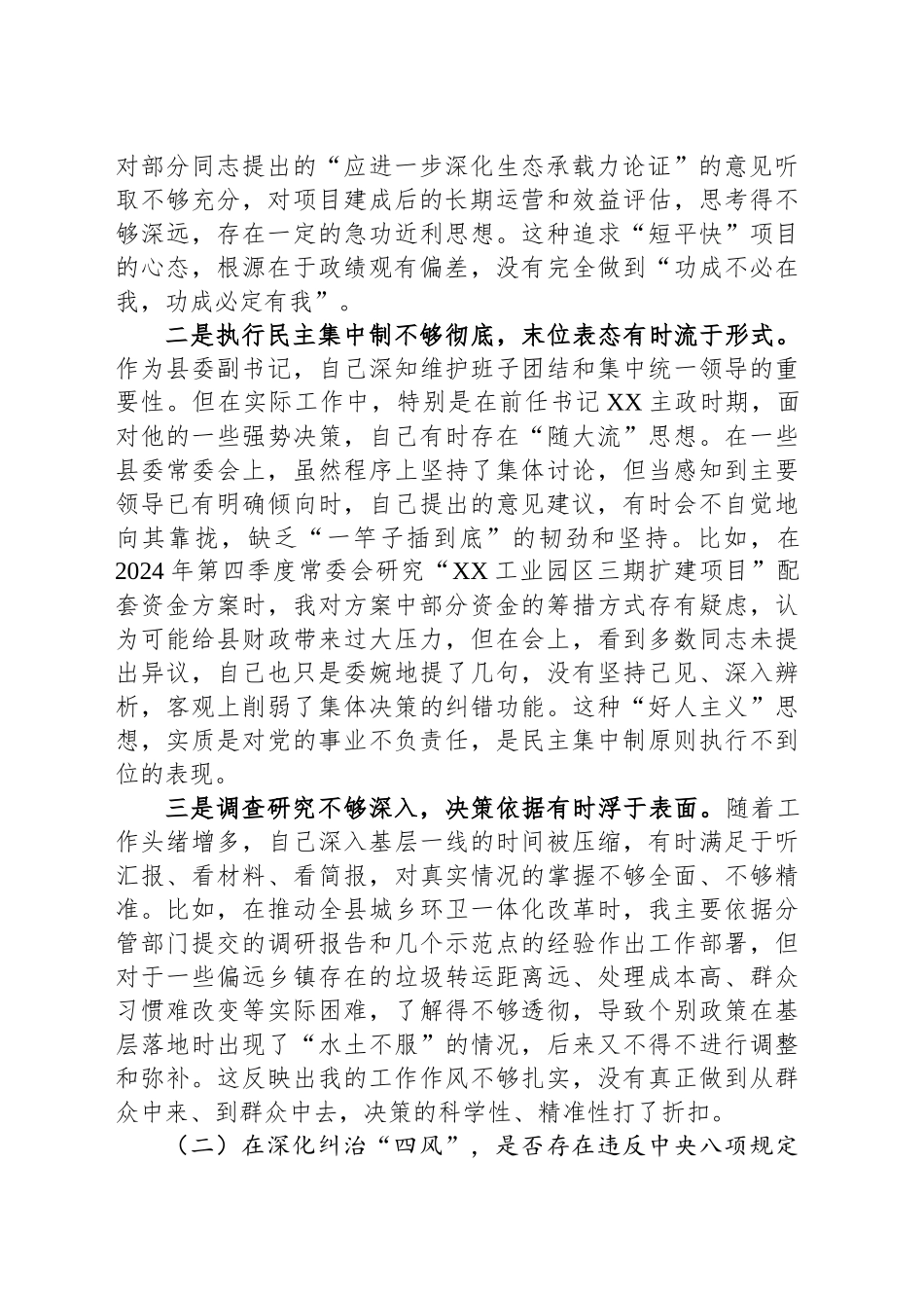 在县委常委班子以案促改专题民主生活会上的个人对照检查发言_第2页