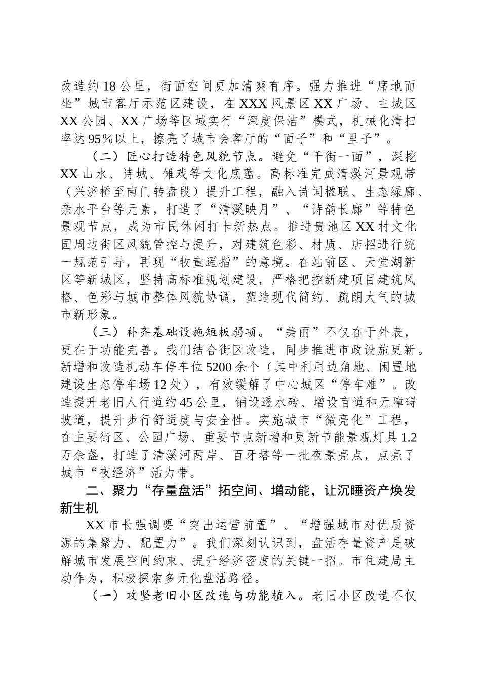 市住建局关于城市功能品质活力提升工作情况汇报_第2页