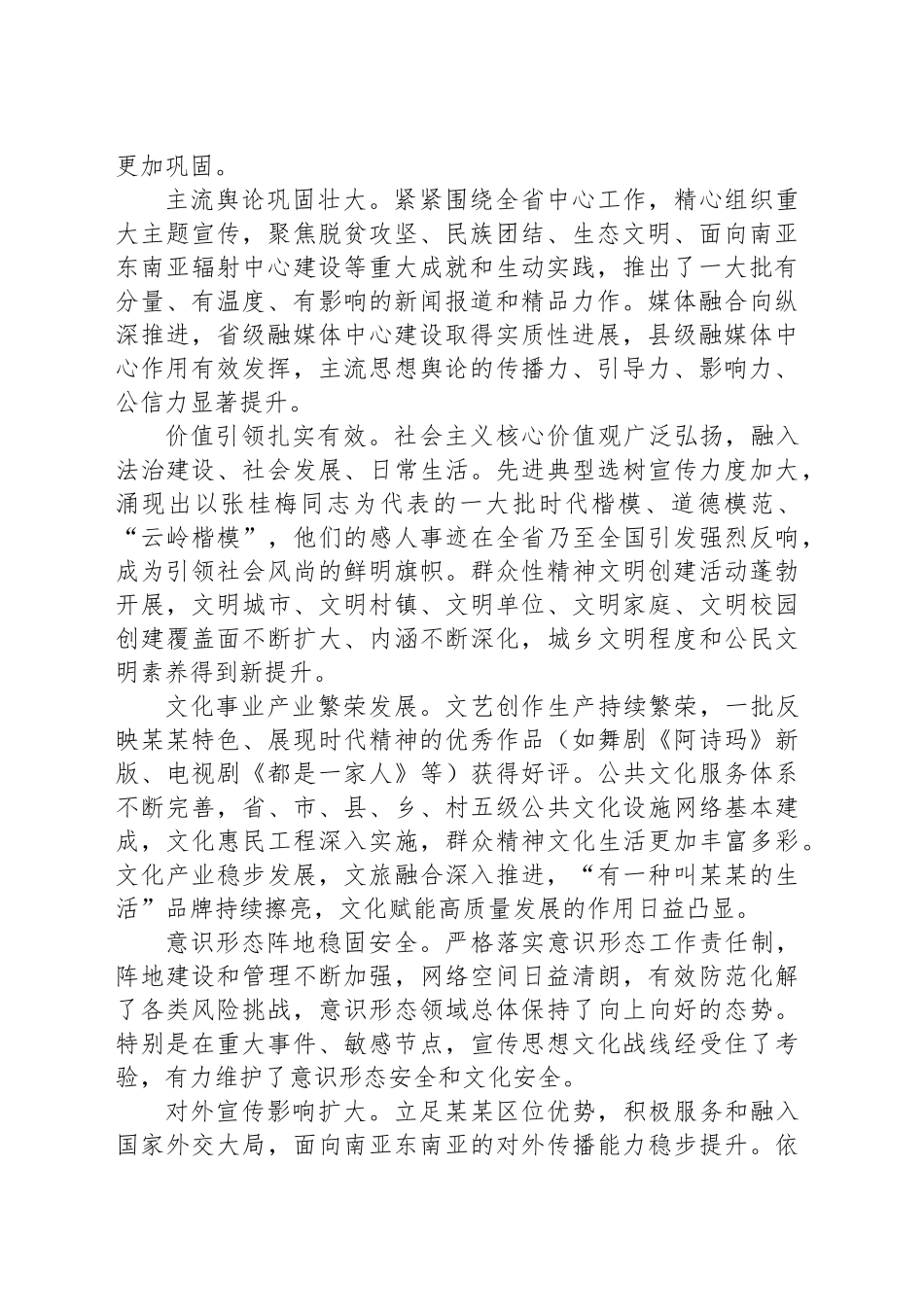 在省委宣传思想文化工作领导小组全体会议暨全省精神文明建设工作会议上的讲话_第2页