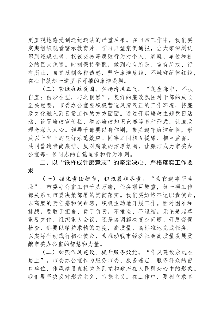 市委办公室机关干部集体廉政谈话讲稿：正风肃纪扬清风廉洁奉公守初心_第2页