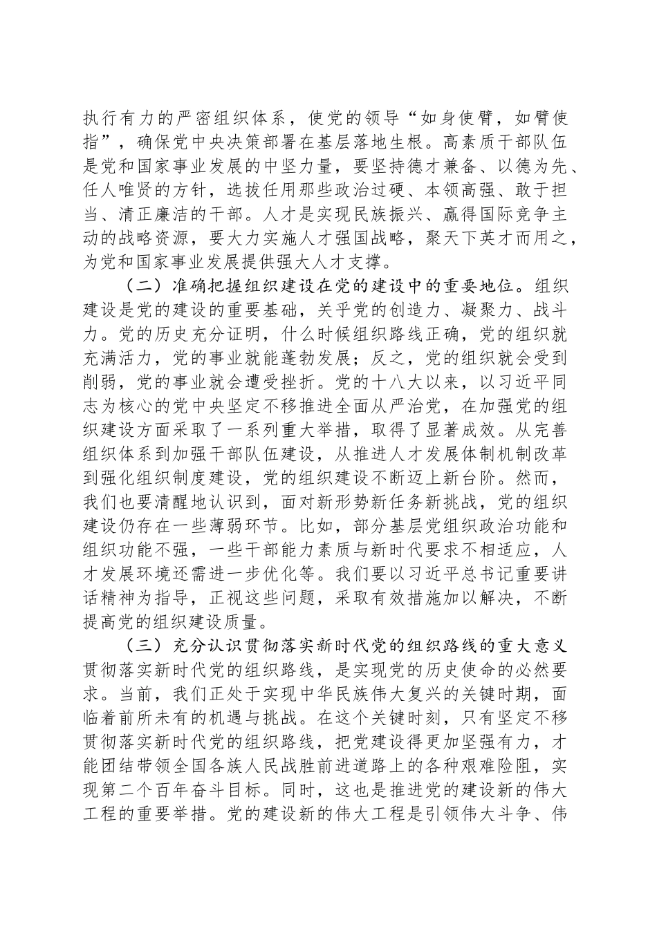 在组织部理论学习中心组专题学习习近平总书记在二十届中央政治局第二十一次集体学习时的重要讲话精神研讨会上的发言_第2页