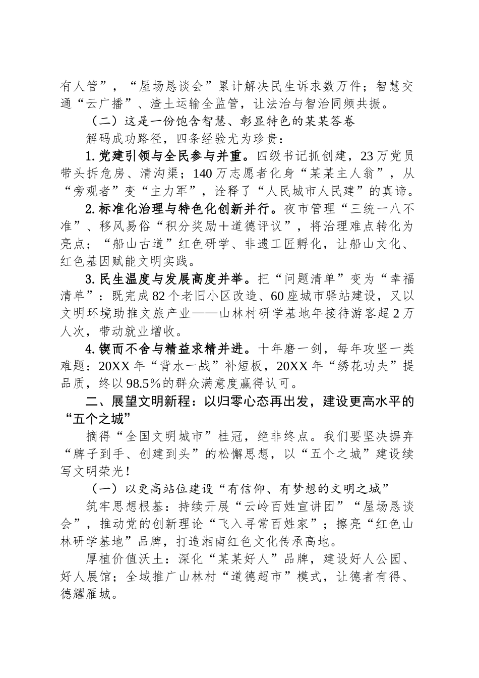 在某某市创建全国文明城市工作总结暨建设城市文明工作会议上的讲话_第2页