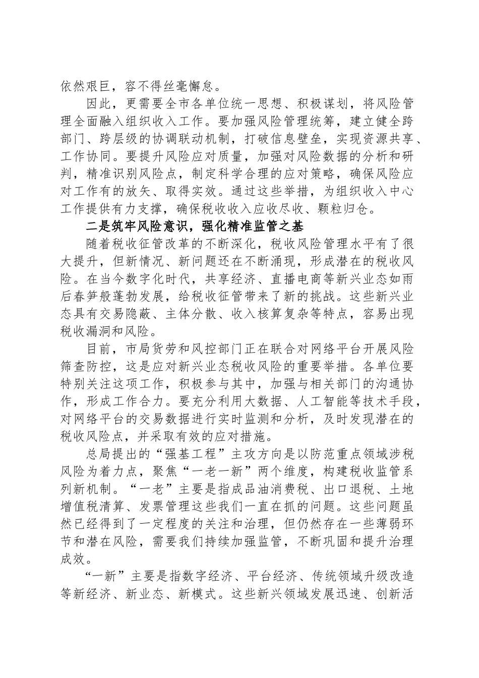 市税务局2025年下半年税收风险管理重点工作安排_第2页