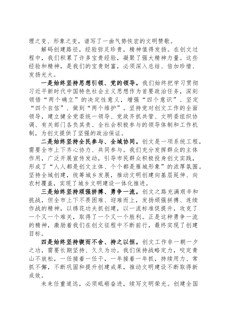 在某某市创建全国文明城市工作总结暨建设城市文明工作会议讲话_第2页