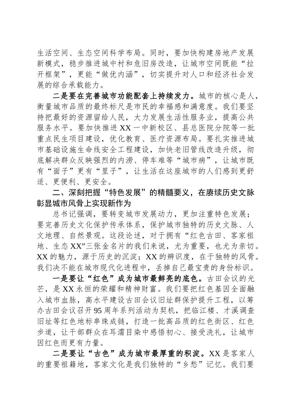 学习中央城市工作会议上重要讲话精神研讨发言_第2页