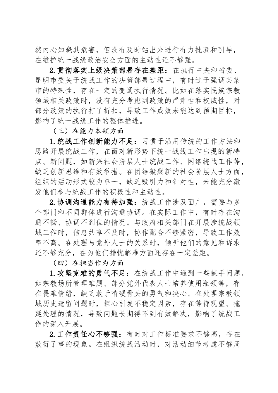在某某市委常委班子、市政府党组班子召开专题民主生活会上的对照检查材料_第2页