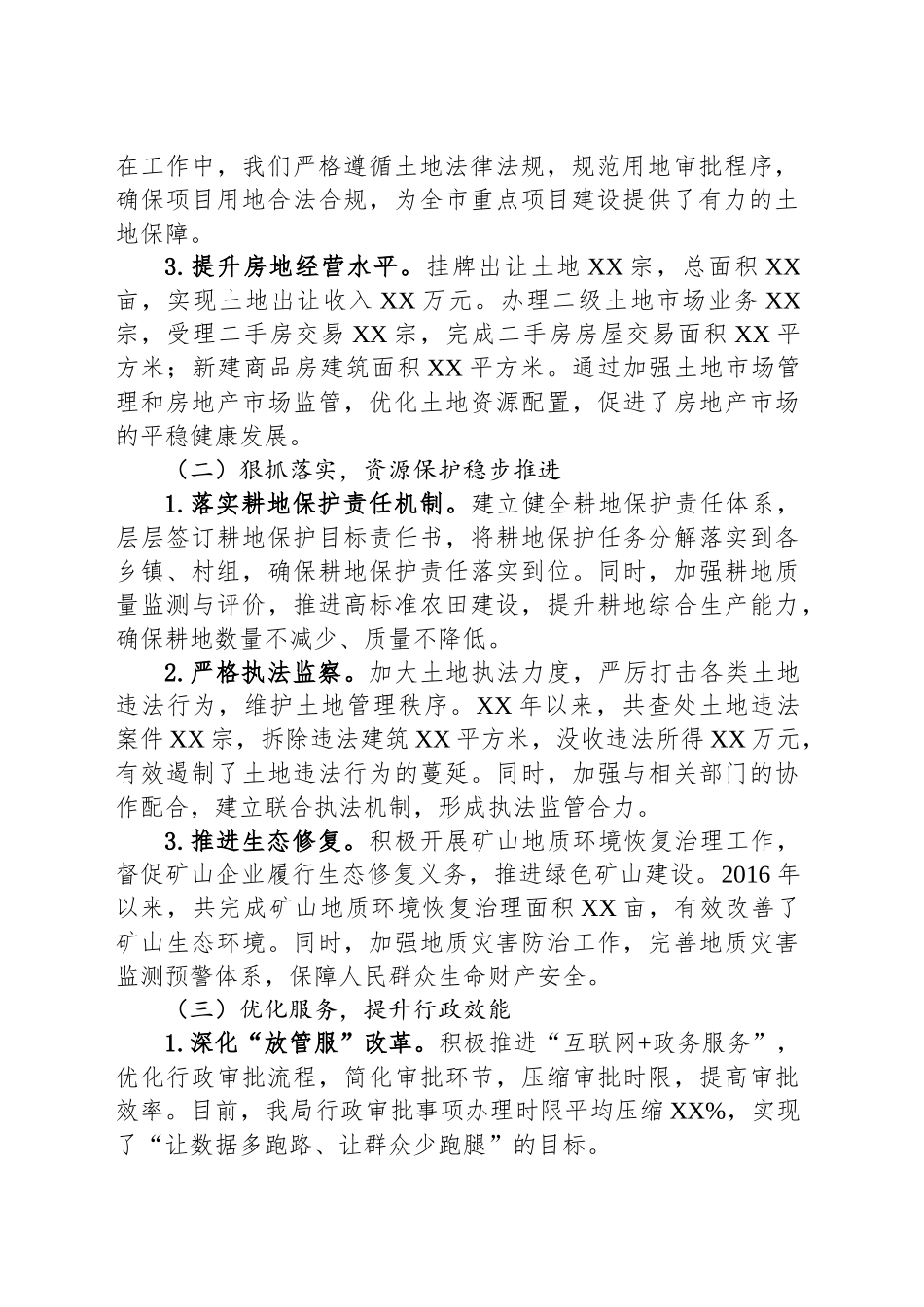 市自然资源和规划局在市人大常委会评议测评会上的自评工作报告_第2页