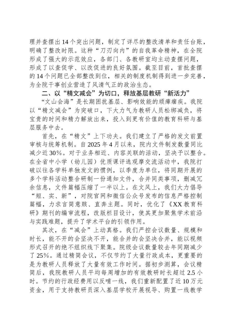 学校经验交流材料：以小切口深化作风建设激发干事创业新动能_第2页