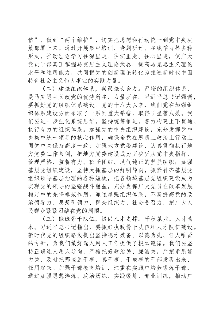 强化党建引领，奏响时代强音——学习习近平总书记在二十届中央政治局第二十一次集体学习讲话精神交流发言_第2页