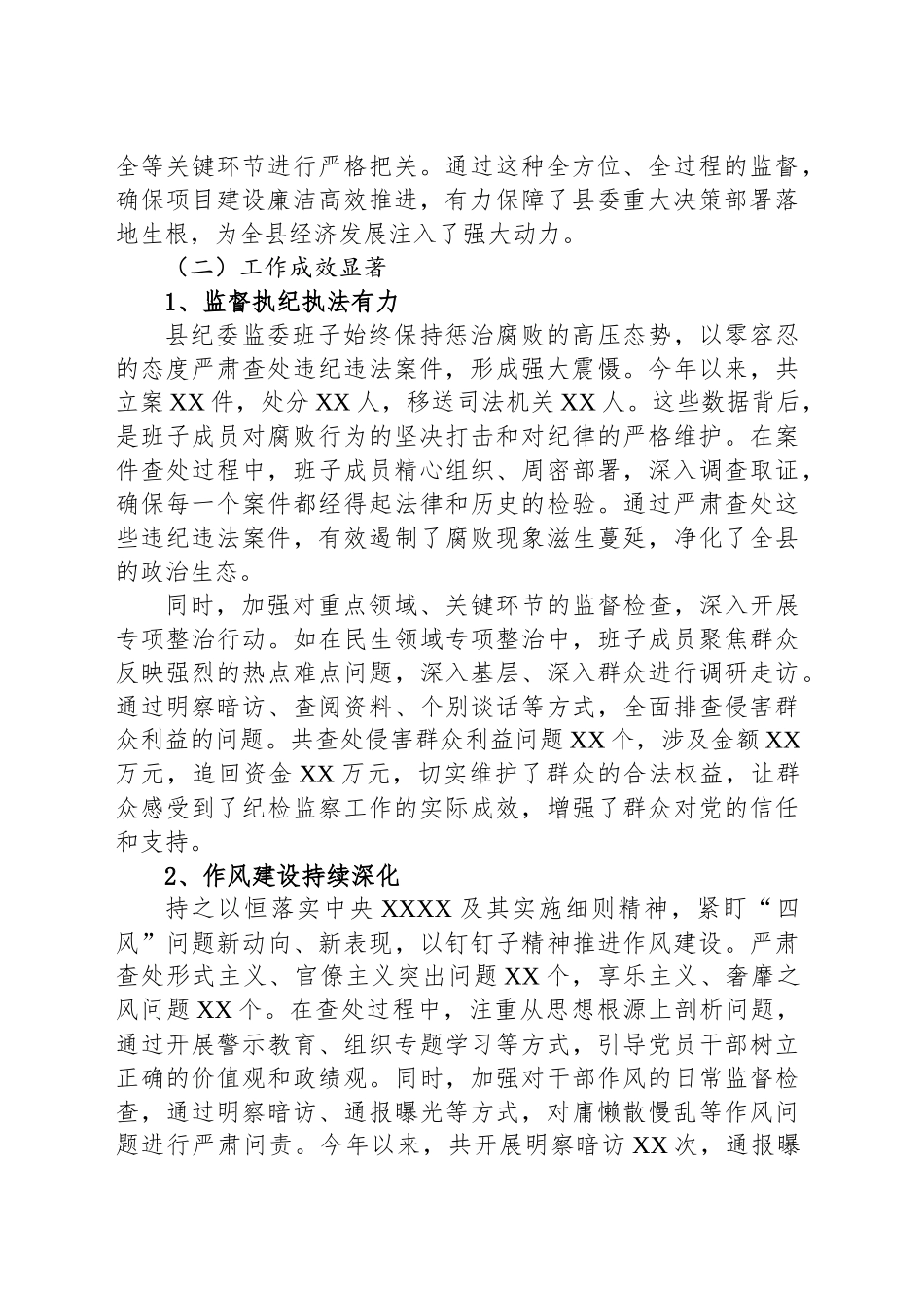 对县纪委监委班子、班子成员评价和存在问题不足及工作建议的谈话提纲_第2页