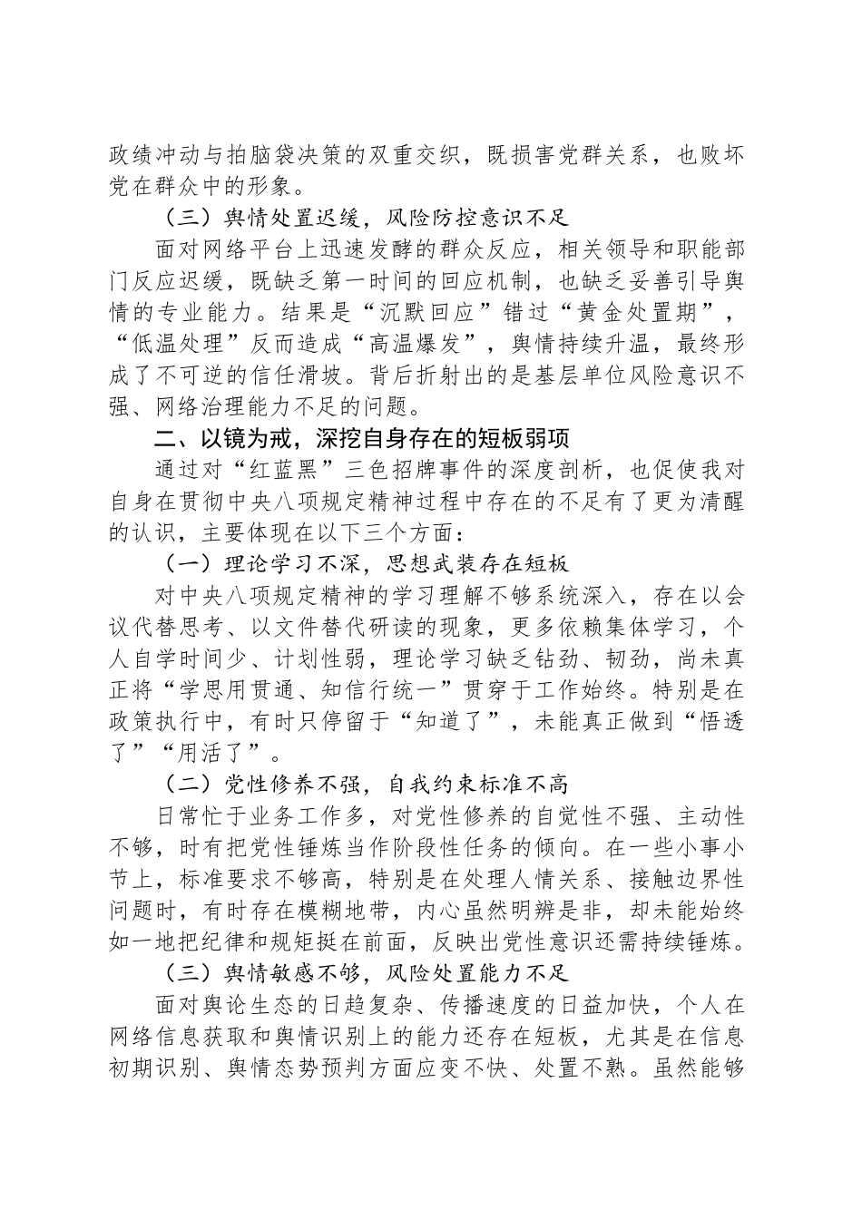 形式主义官僚主义突出问题专项整治研讨发言提纲（广告牌匾事件）_第2页