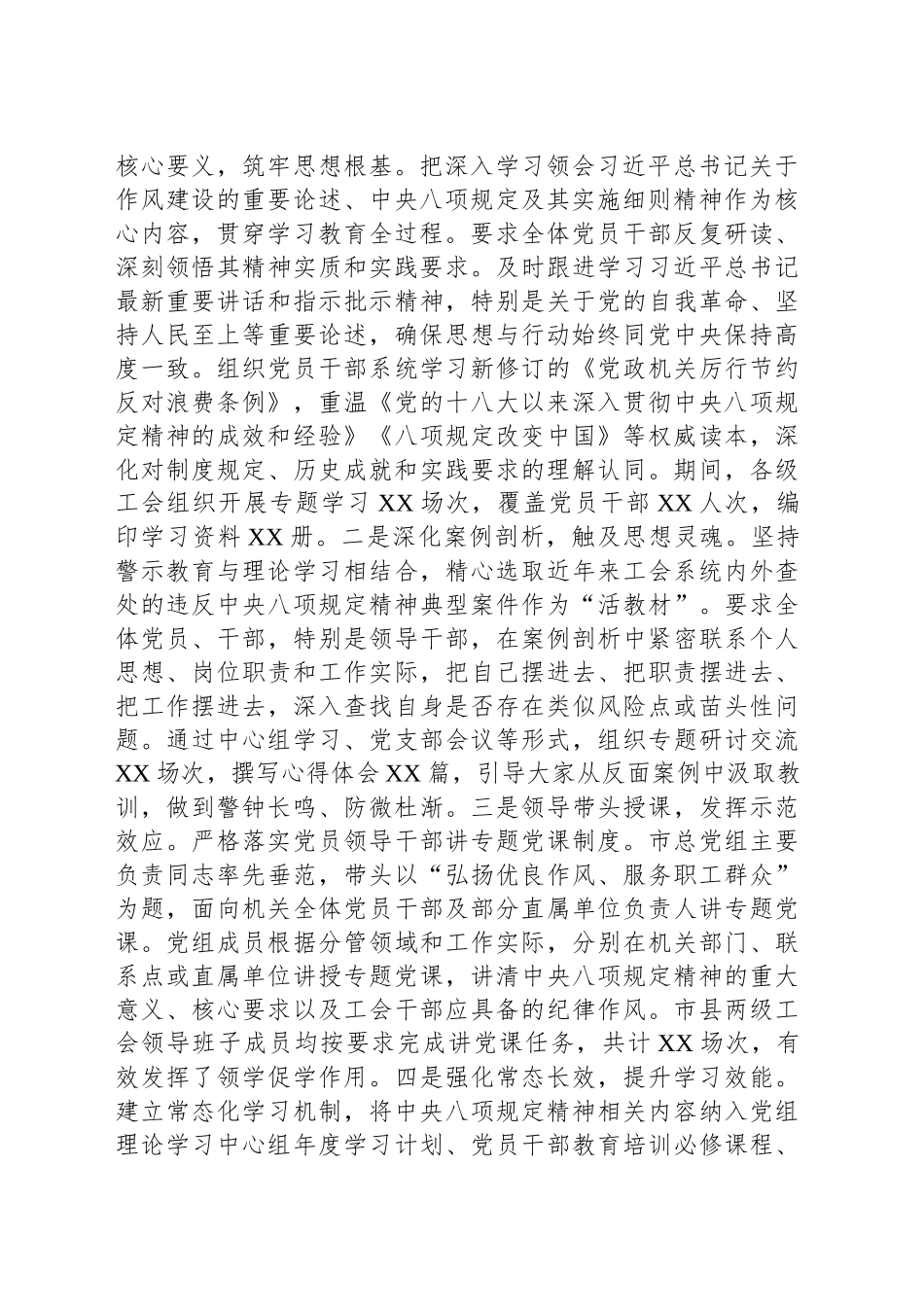 总工会深入贯彻作风建设专题“回头看”情况报告_第2页