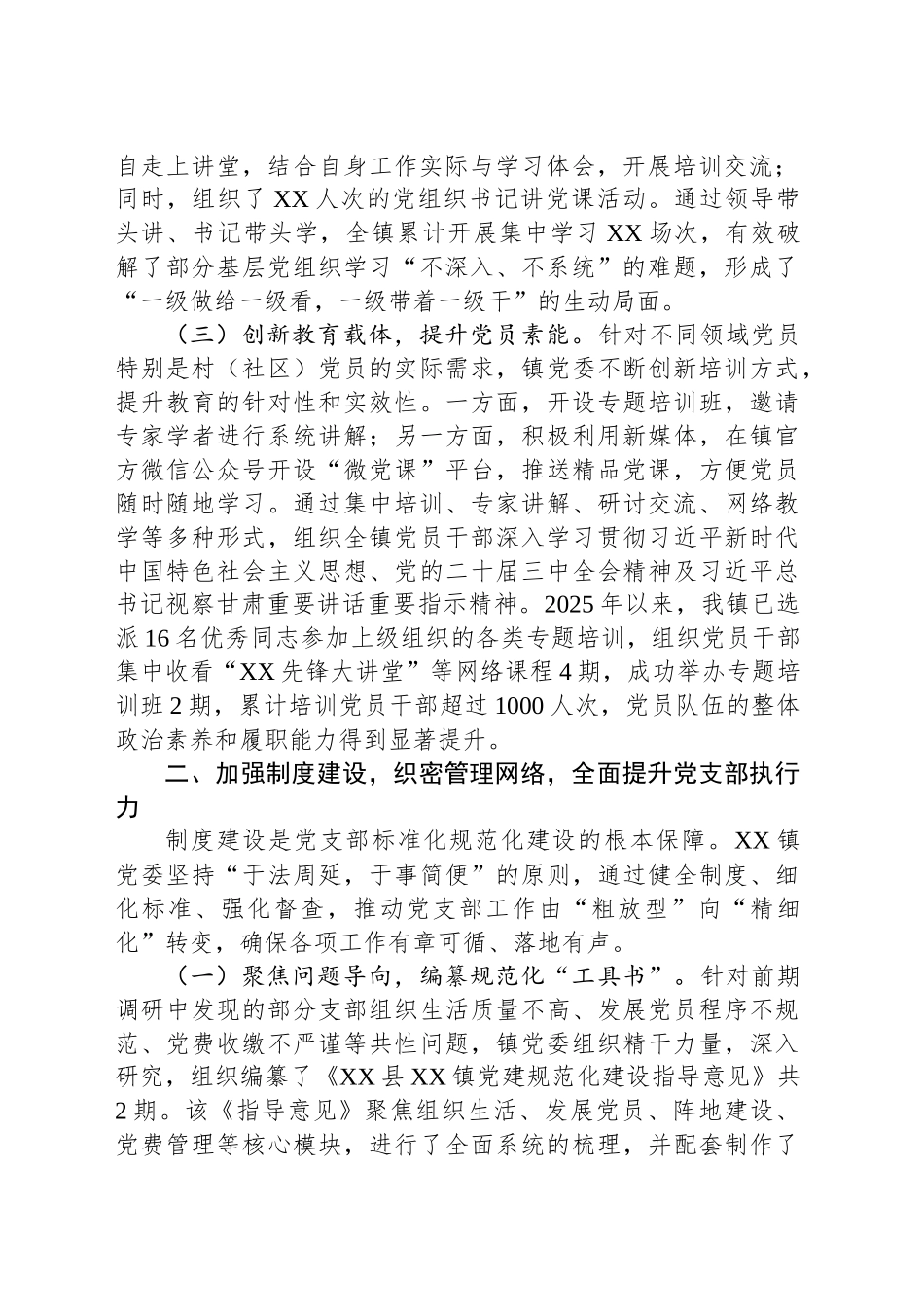 某乡镇街道关于党支部标准化规范化建设情况报告_第2页