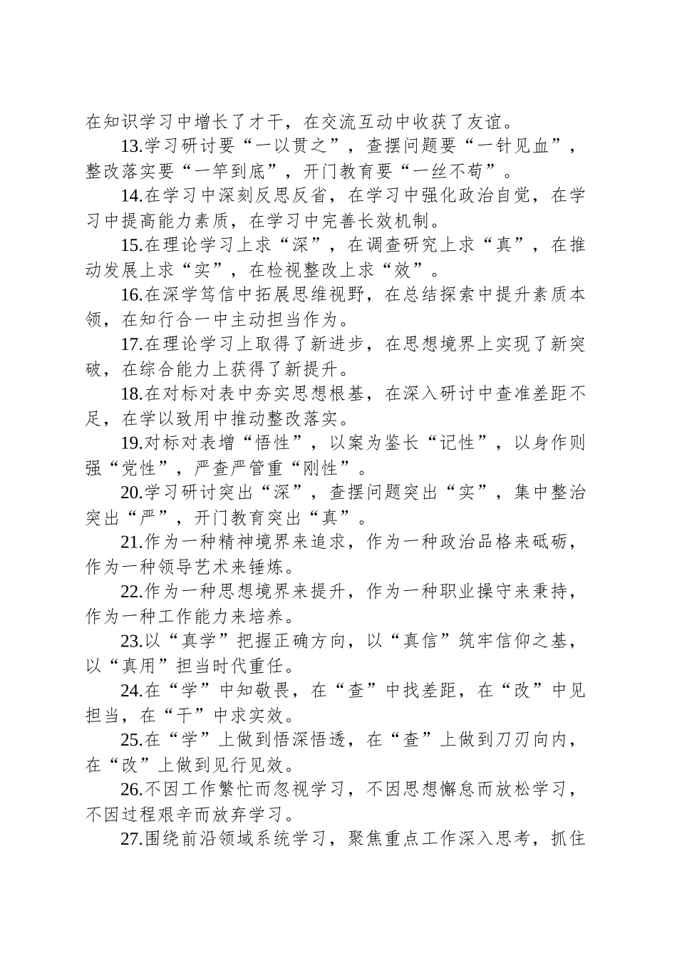 教育培训类排比句（20250806）_第2页