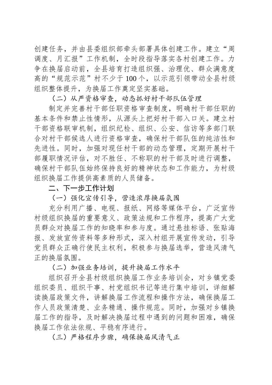 某县2025年村级组织换届准备工作情况汇报_第2页