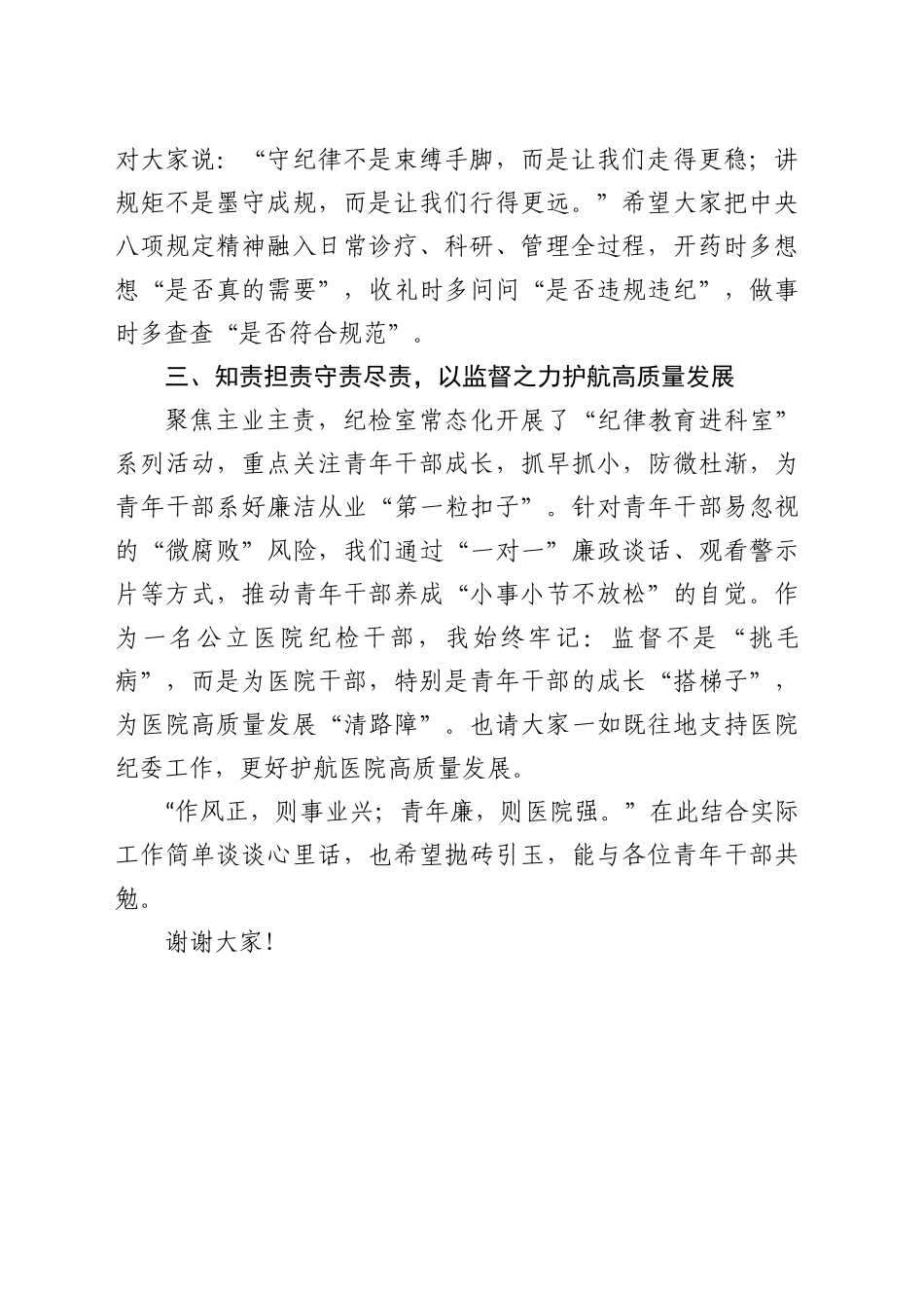 在青年干部座谈会上的发言材料_第2页