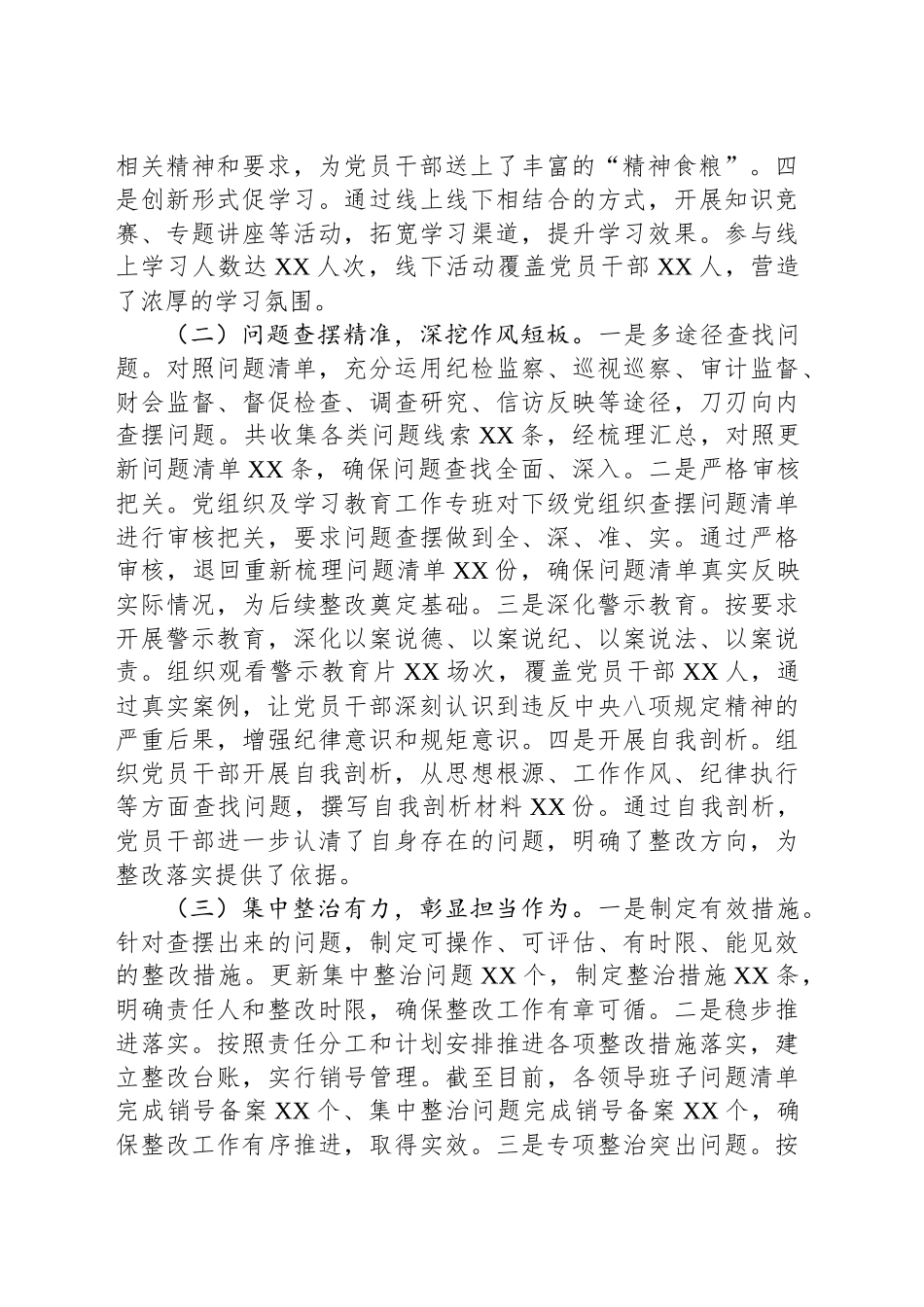 正风肃纪不停步，青春建功促发展——关于深入贯彻作风建设专题“回头看”情况报告_第2页