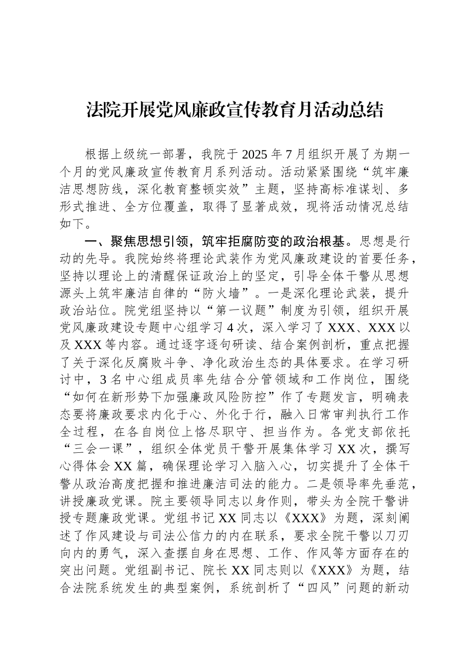 法院开展党风廉政宣传教育月活动总结_第1页