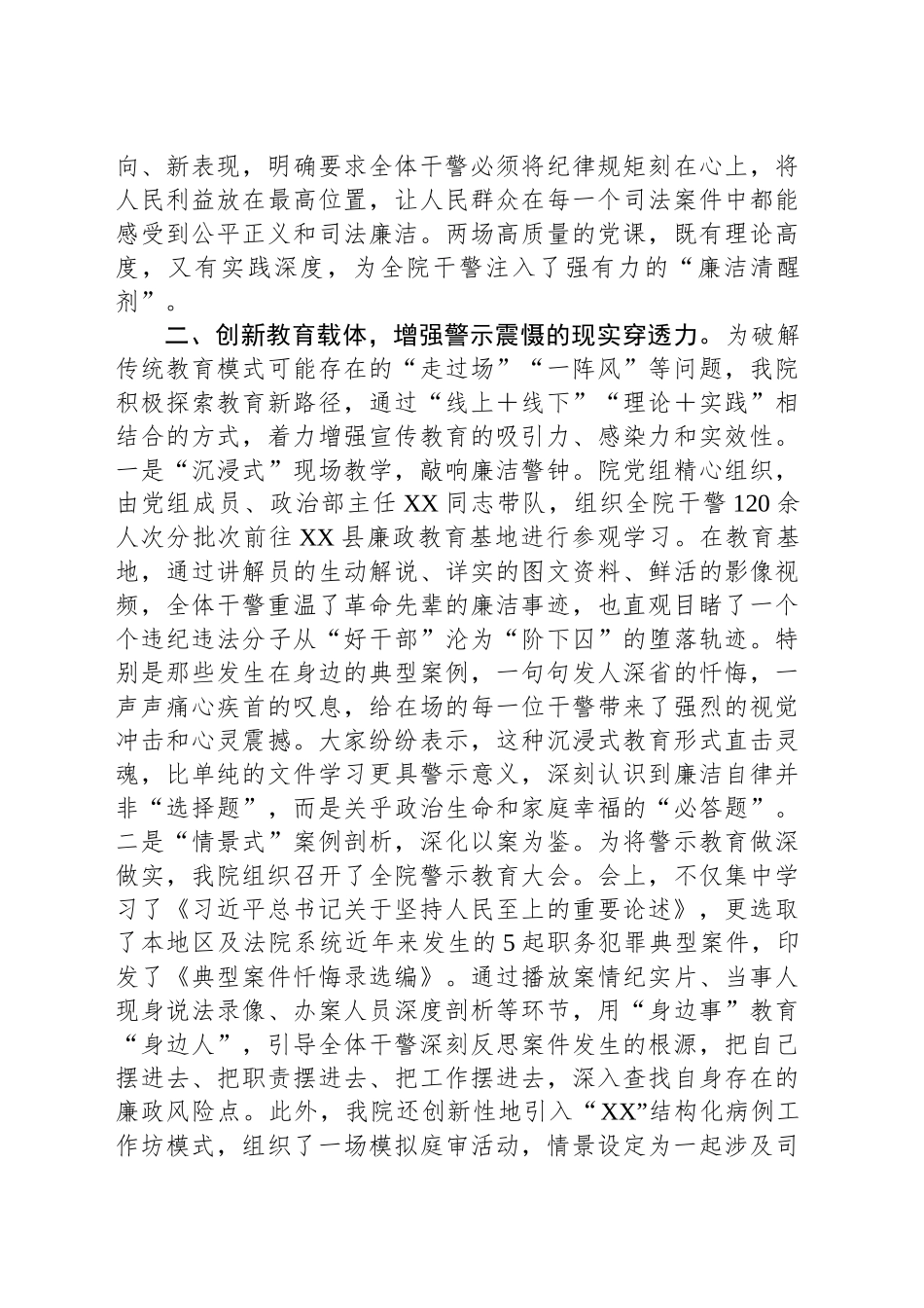 法院开展党风廉政宣传教育月活动总结_第2页