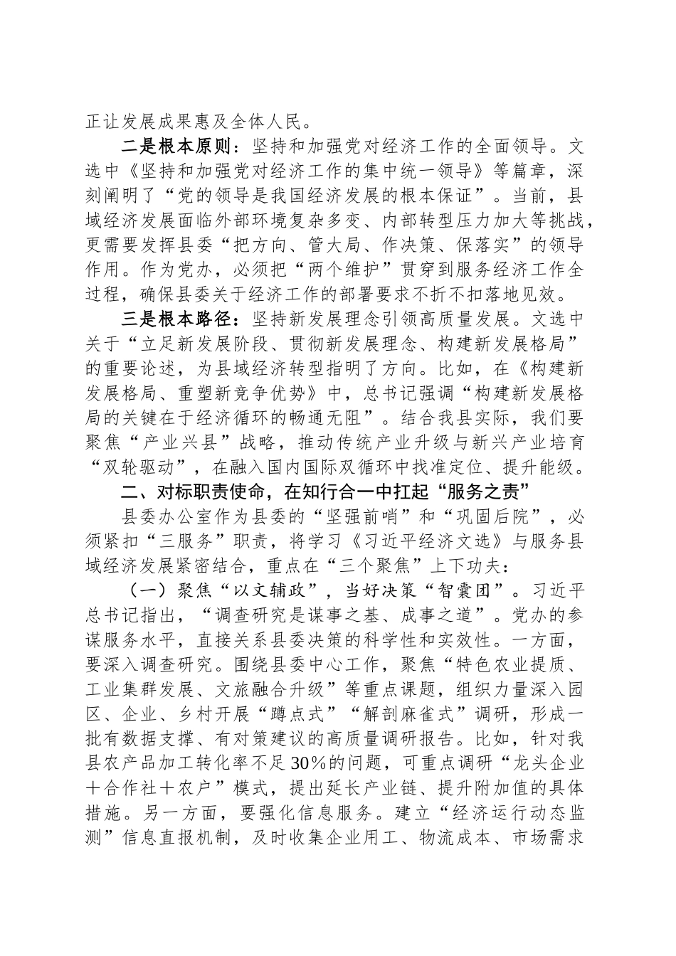 某县委常委、县委办公室主任学习《习近平经济文选》研讨发言材料_第2页