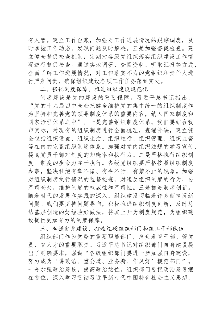 狠抓落实，开创组织建设新局面——学习习近平总书记在中央政治局第二十一次集体学习时重要讲话精神研讨发言_第2页