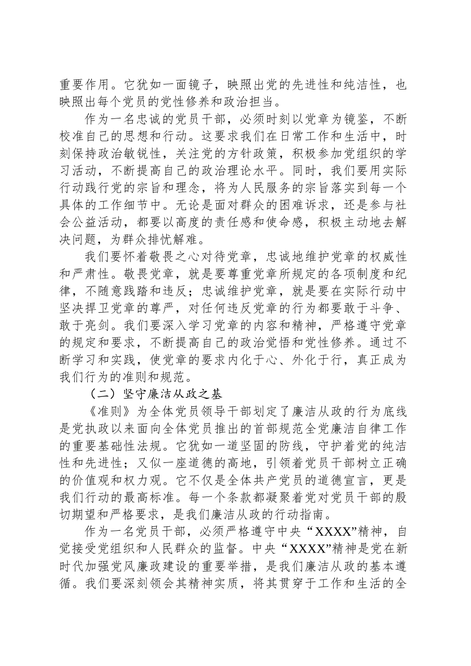 某领导干部个人任前廉政对照检查情况汇报_第2页