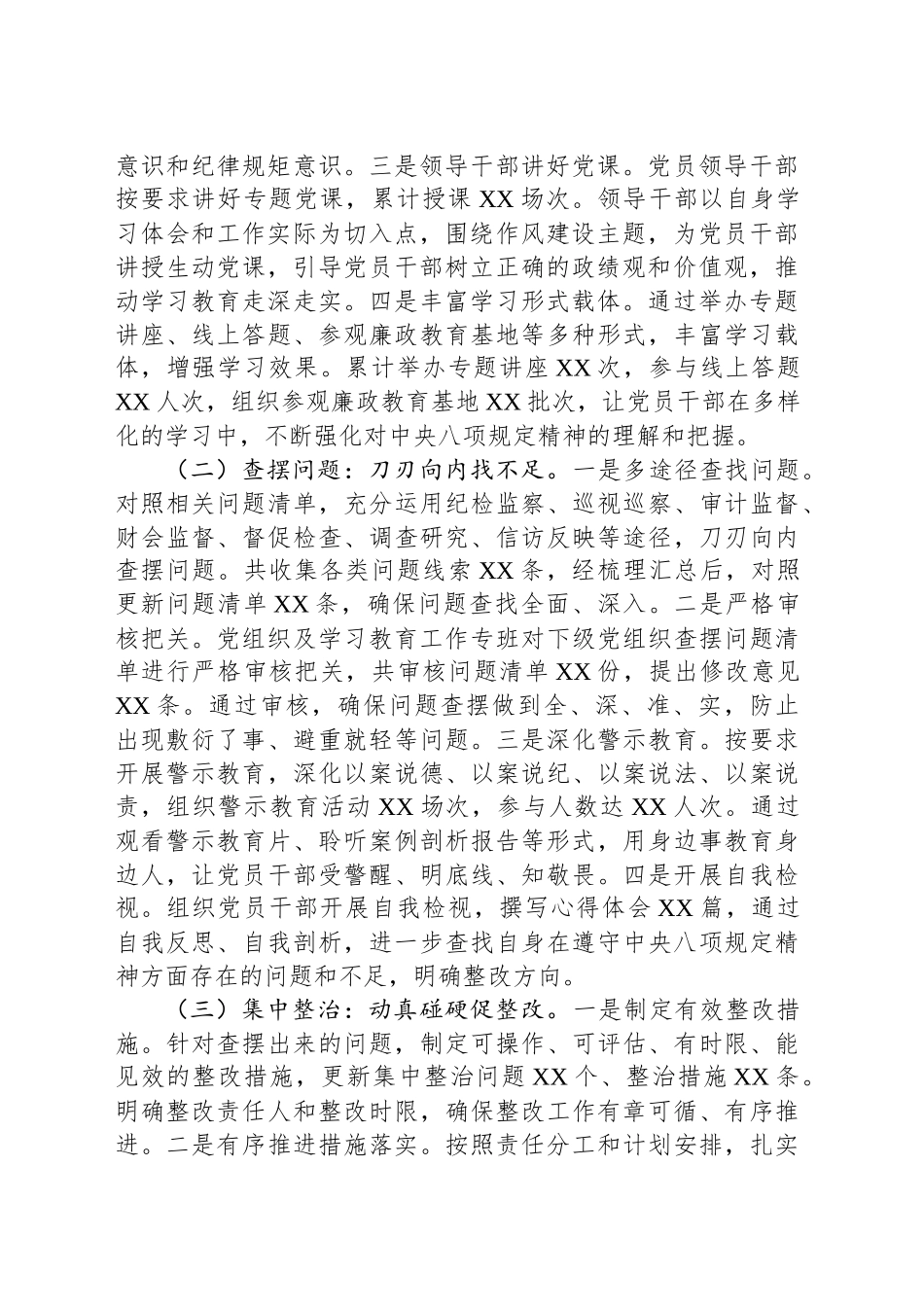 筑牢作风之基，推动工会工作提质增效——市总工会深入贯彻作风建设专题“回头看”情况报告_第2页