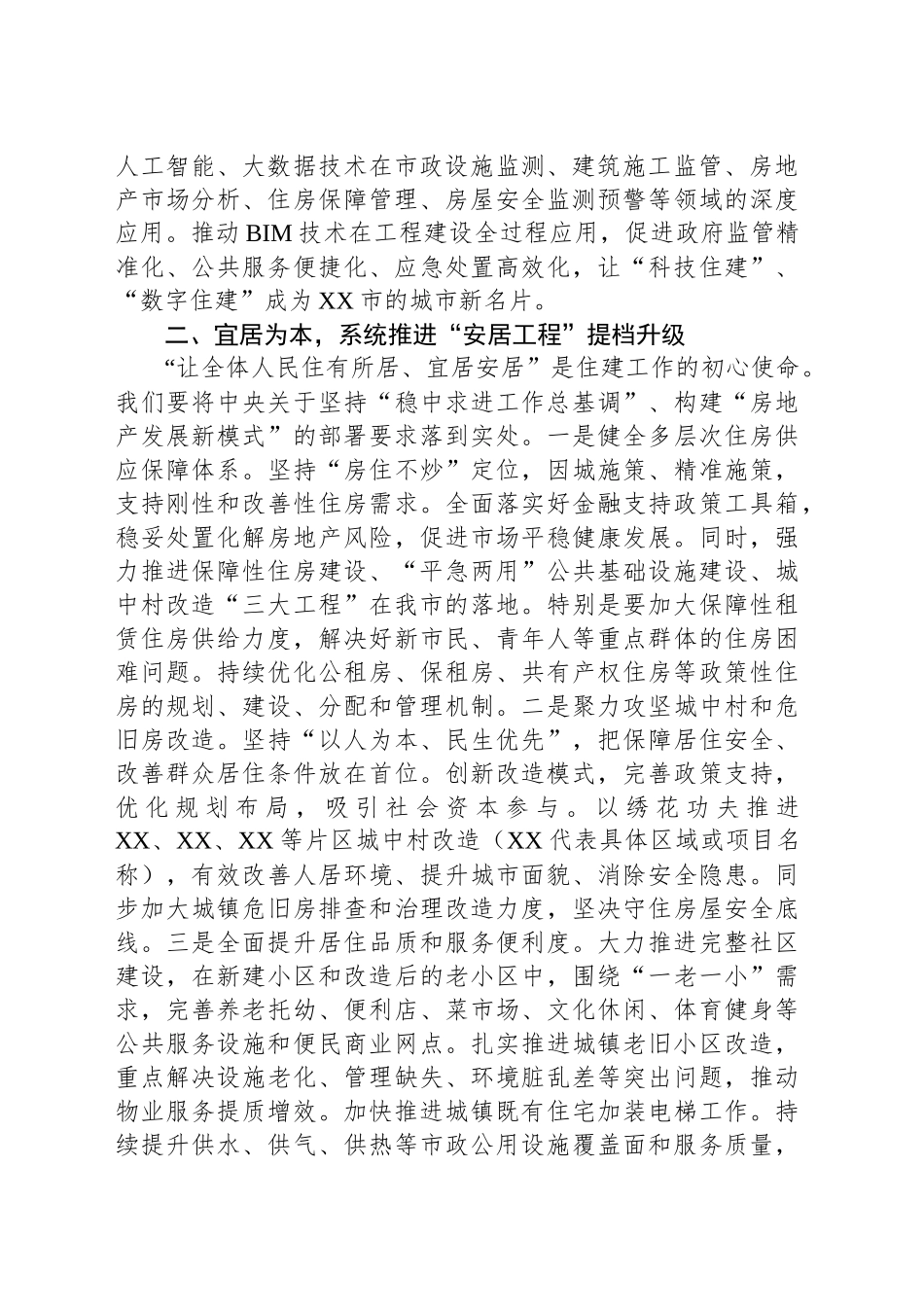 研讨发言：聚焦重点任务攻坚，奋力书写住建领域高质量发展崭新答卷_第2页