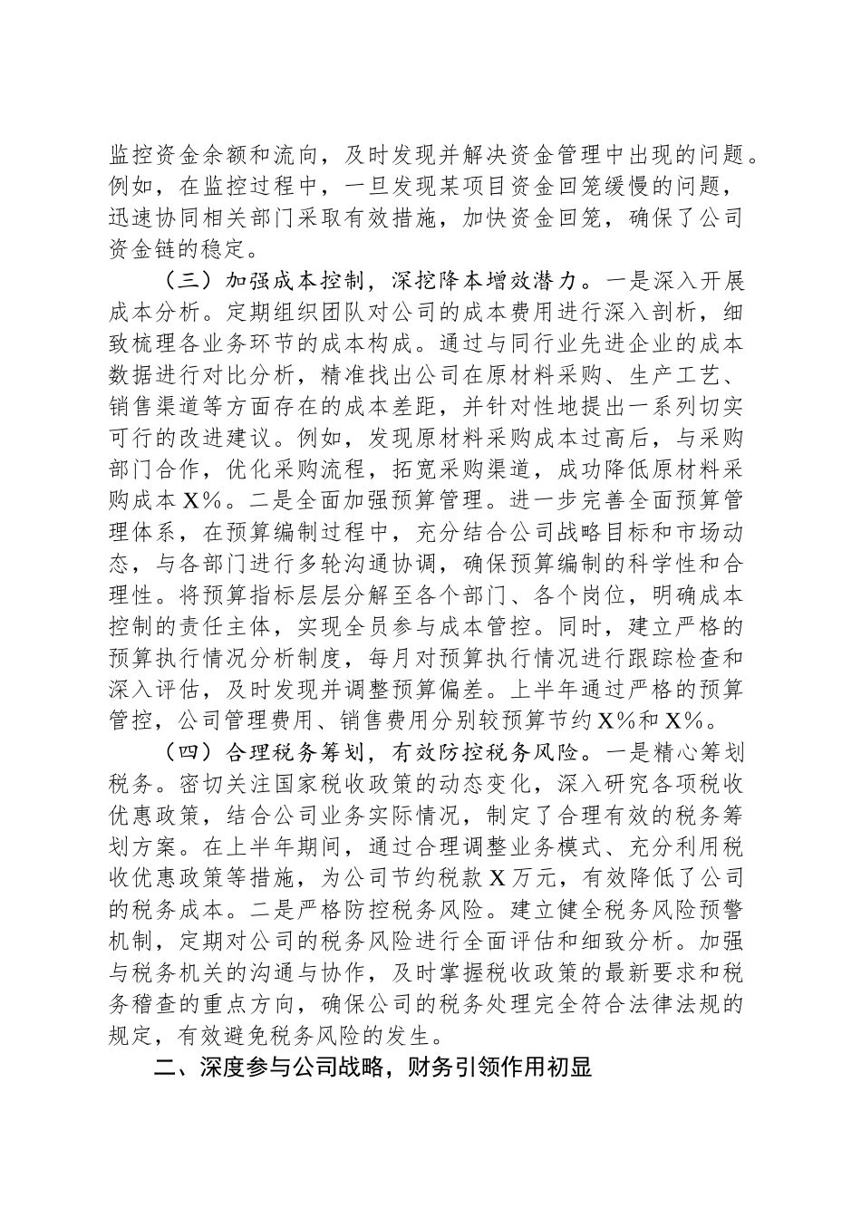精准把控财务脉络，助力国企高质量发展——2025年上半年财务部主任工作总结_第2页
