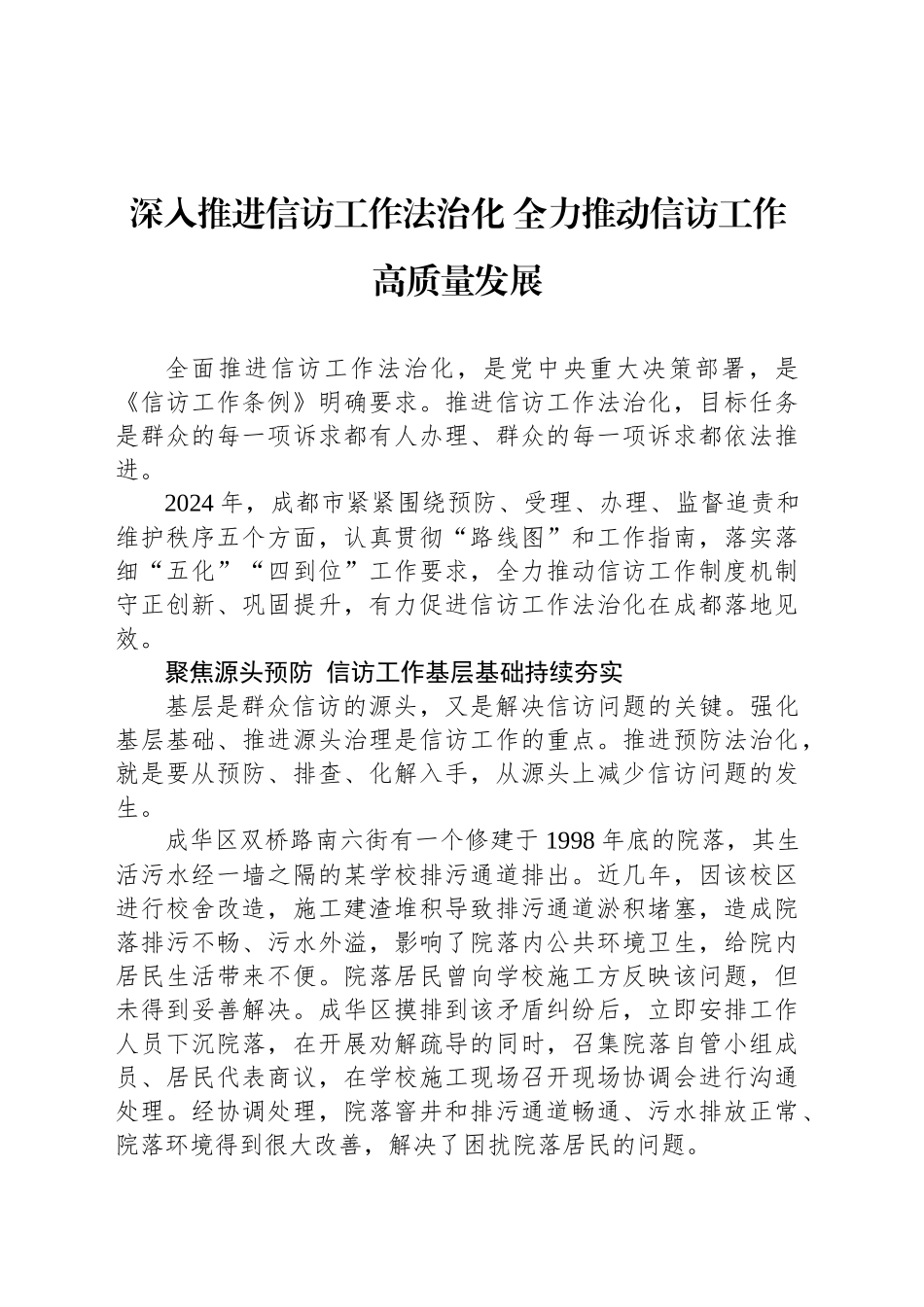 深入推进信访工作法治化全力推动信访工作高质量发展_第1页