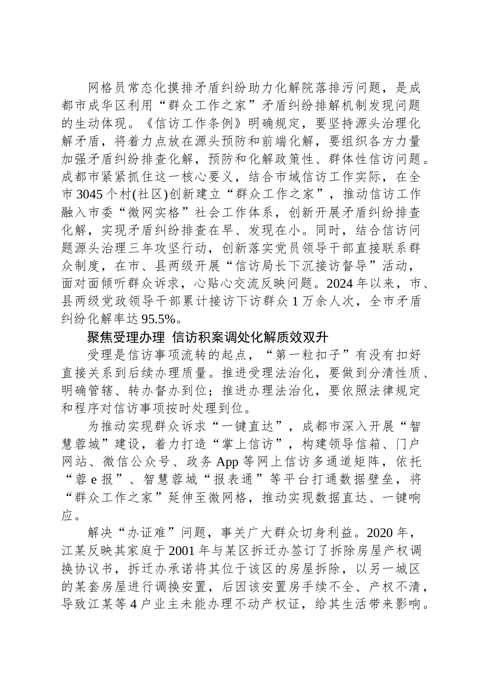 深入推进信访工作法治化全力推动信访工作高质量发展_第2页