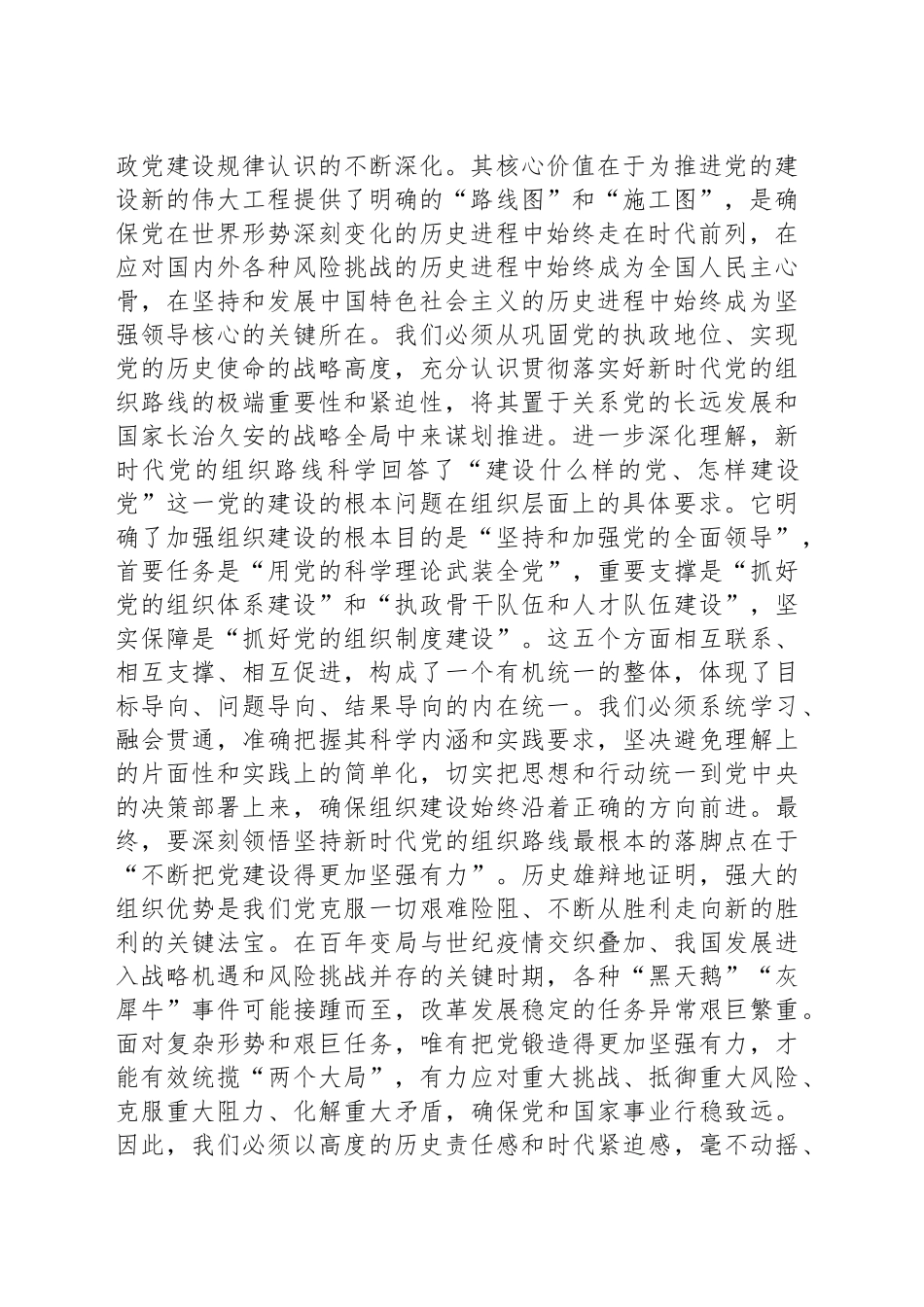 深学细悟强根脉，笃行实干谱新篇——学习习近平总书记在中央政治局第二十一次集体学习时重要讲话精神研讨交流发言_第2页