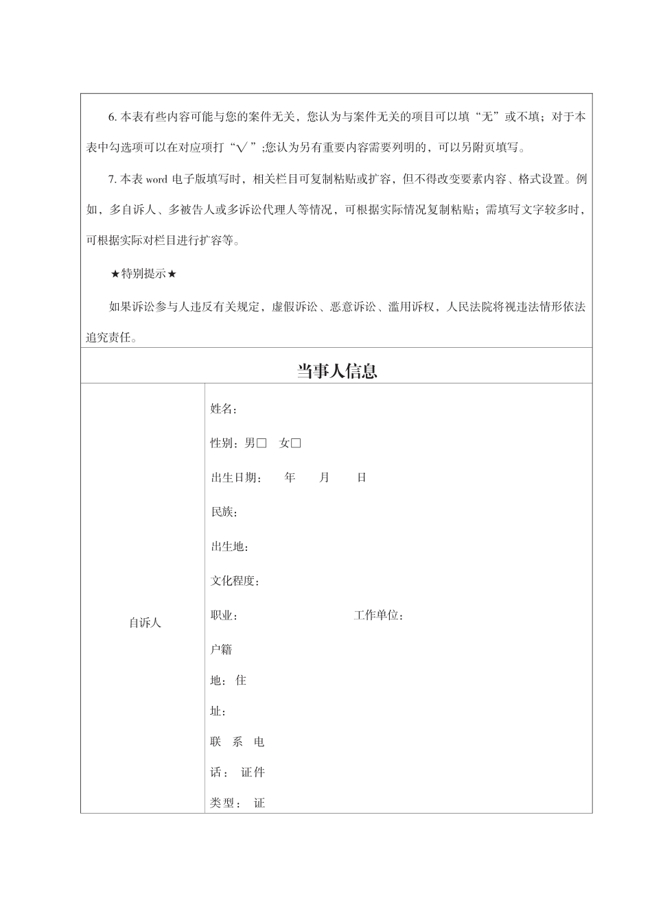 重婚案刑事（附带民事）自诉状_第2页