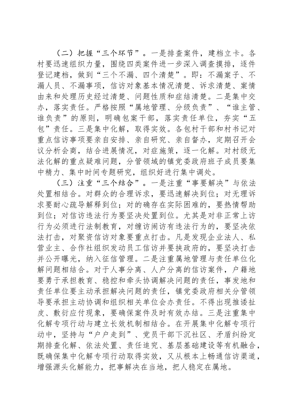 突出信访问题集中化解专项行动工作方案_第2页