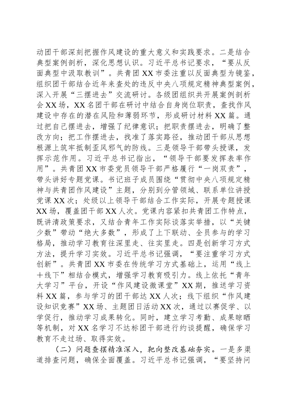 铸牢作风根基，青春扬帆正航——团市委关于深入贯彻作风建设专题“回头看”情况报告_第2页