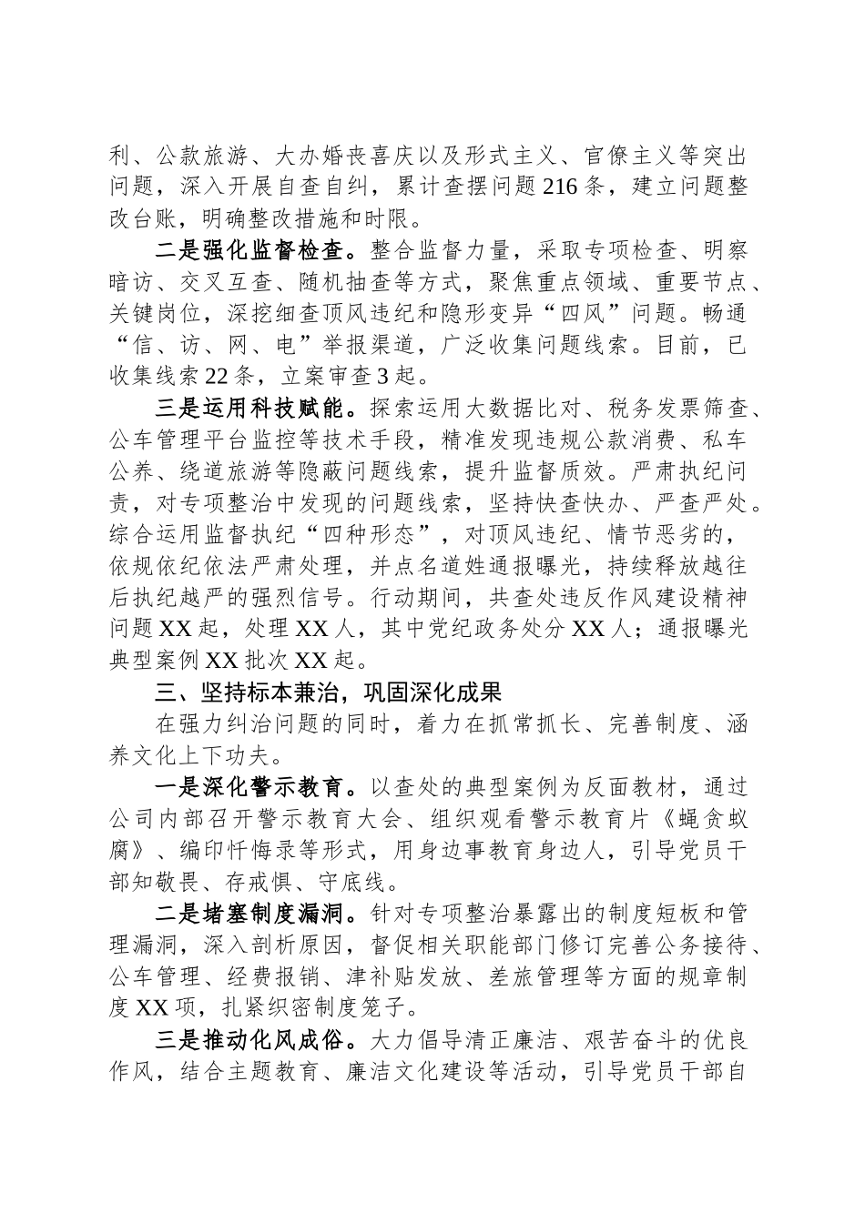 违反作风建设精神专项整治行动工作情况总结_第2页