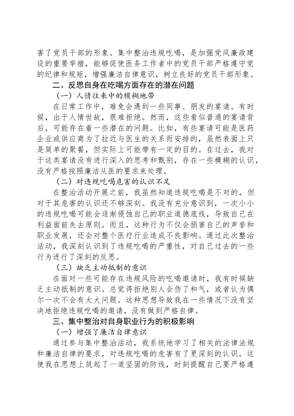 集中整治违规吃喝，筑牢廉洁从医防线——医务工作者个人心得体会_第2页