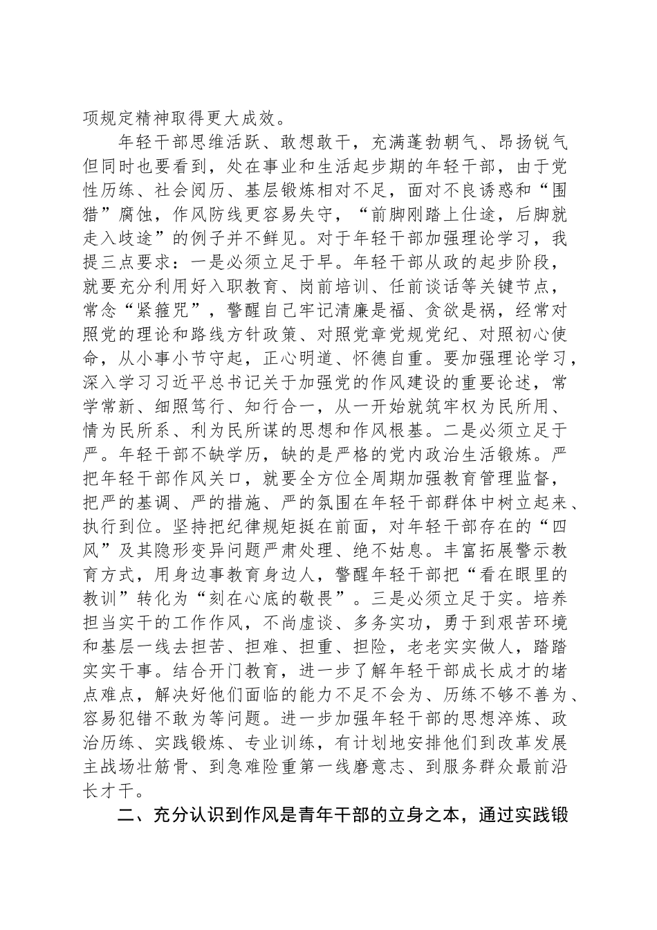 青年理论学习小组深入贯彻作风建设专题学习会上的讲话提纲_第2页