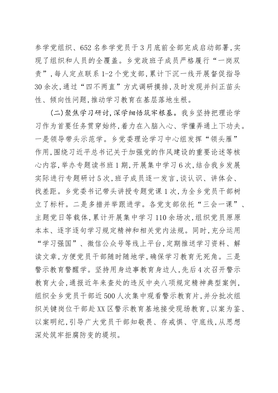 XX乡深入贯彻中央八项规定精神学习教育的自查评估报告_第2页