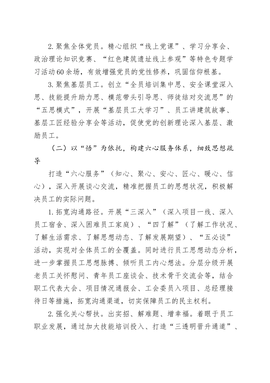 2025年上半年国企建筑行业思想政治工作开展情况自查自评报告_第2页