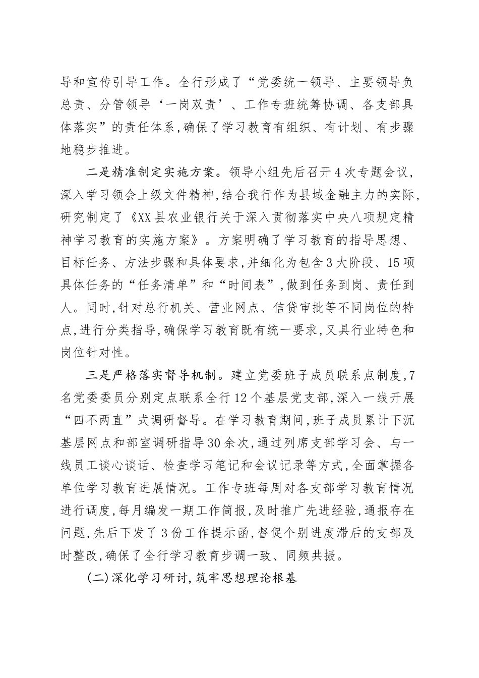 XX县农业银行深入贯彻落实中央八项规定精神学习教育的自查评估报告_第2页